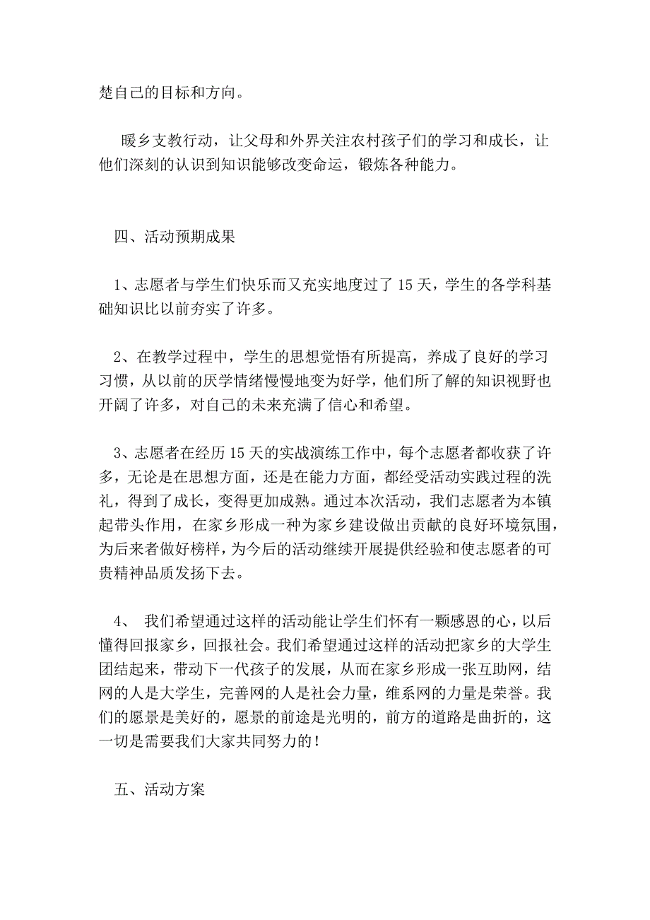 2016年暑假爱心支教活动策划书_第3页