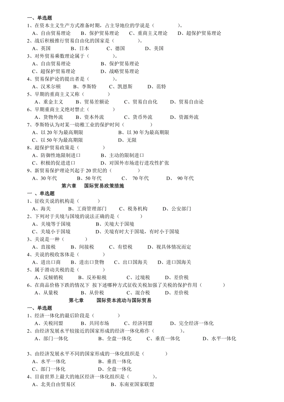 国际贸易习题及答案_第3页