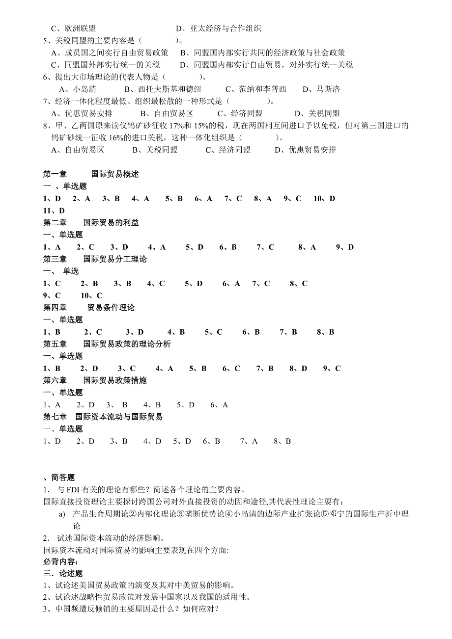 国际贸易习题及答案_第4页