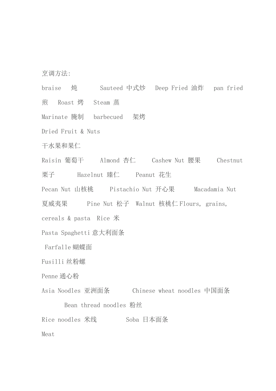 修改版]西餐的英语单词名称[_第4页