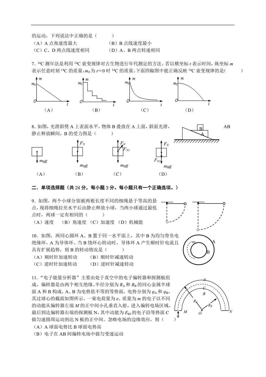 上海市八校2016届高三年级联合测试_第2页