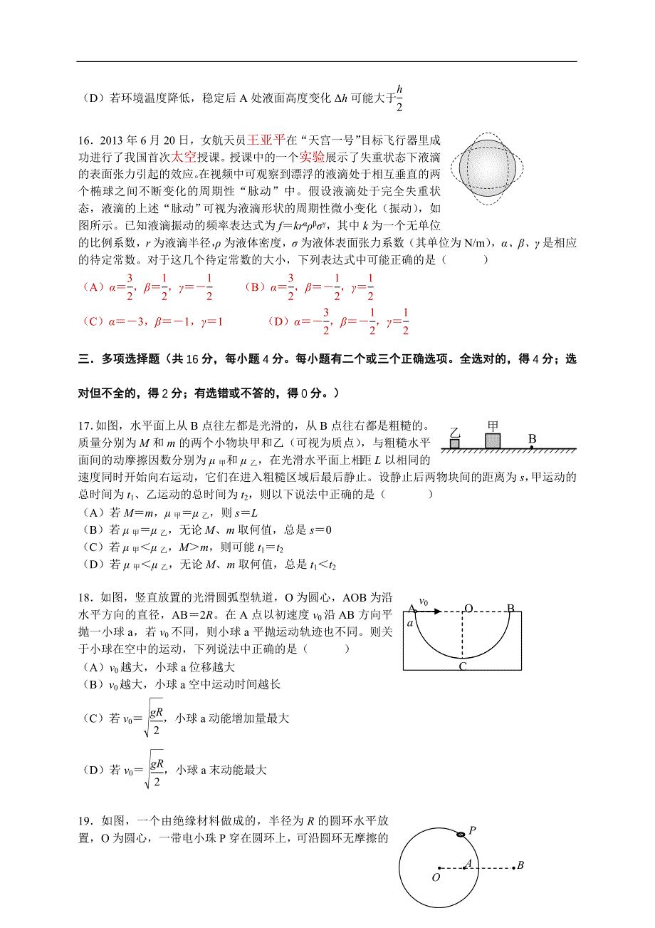 上海市八校2016届高三年级联合测试_第4页