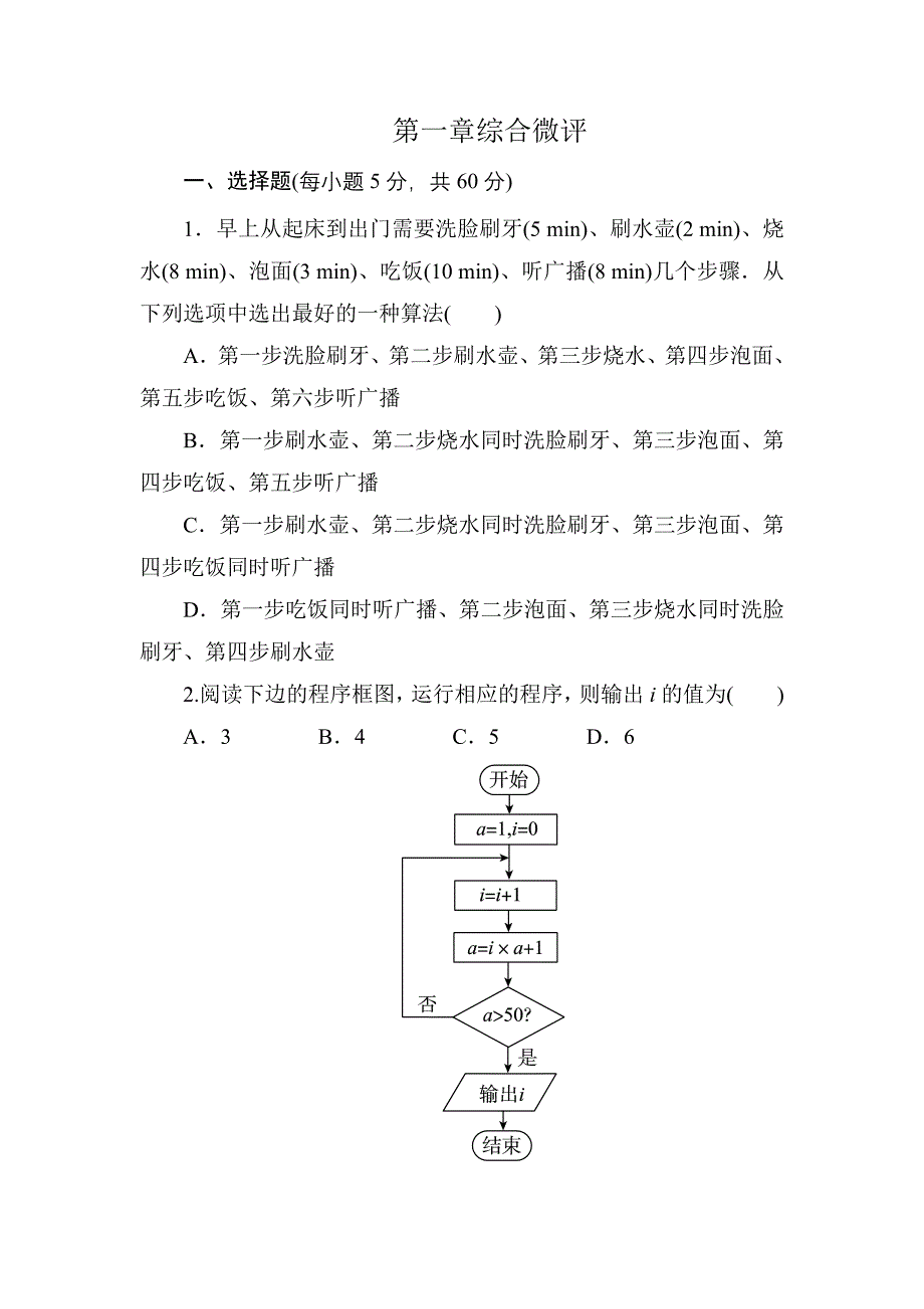 高中数学必修三第一章试题_第1页