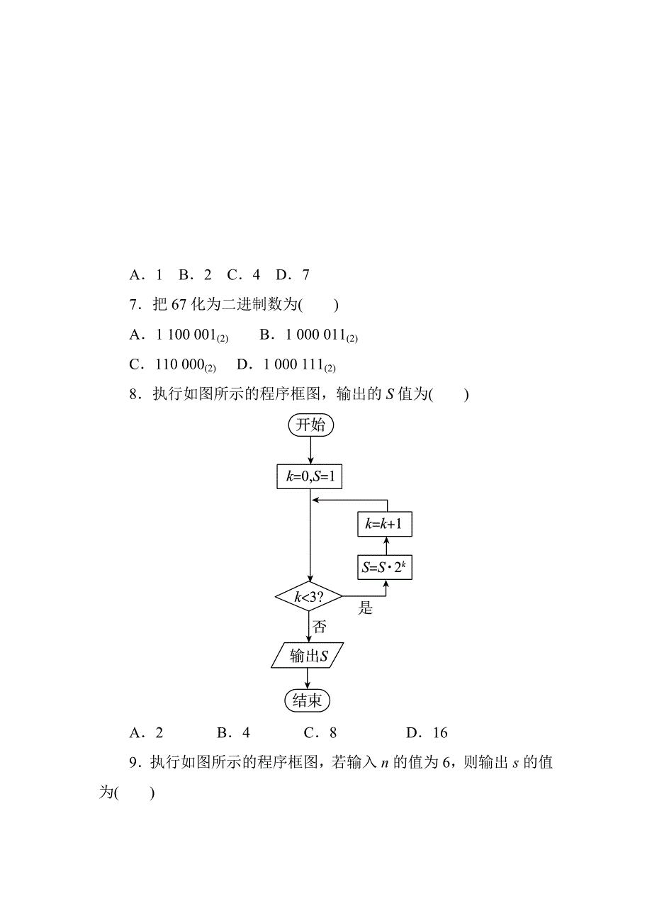 高中数学必修三第一章试题_第4页