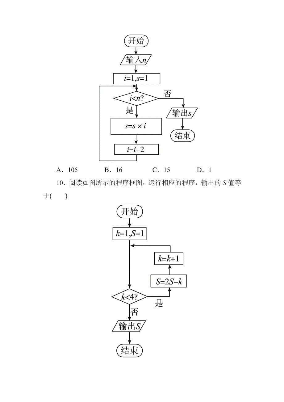 高中数学必修三第一章试题_第5页