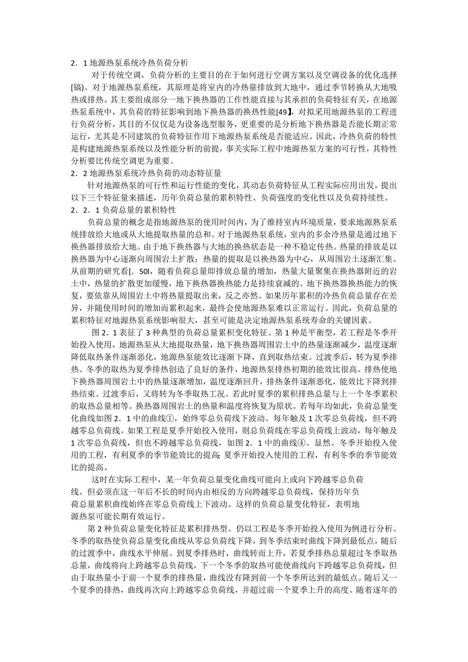 影响地源热泵系统的负荷特征和特性参数_第1页