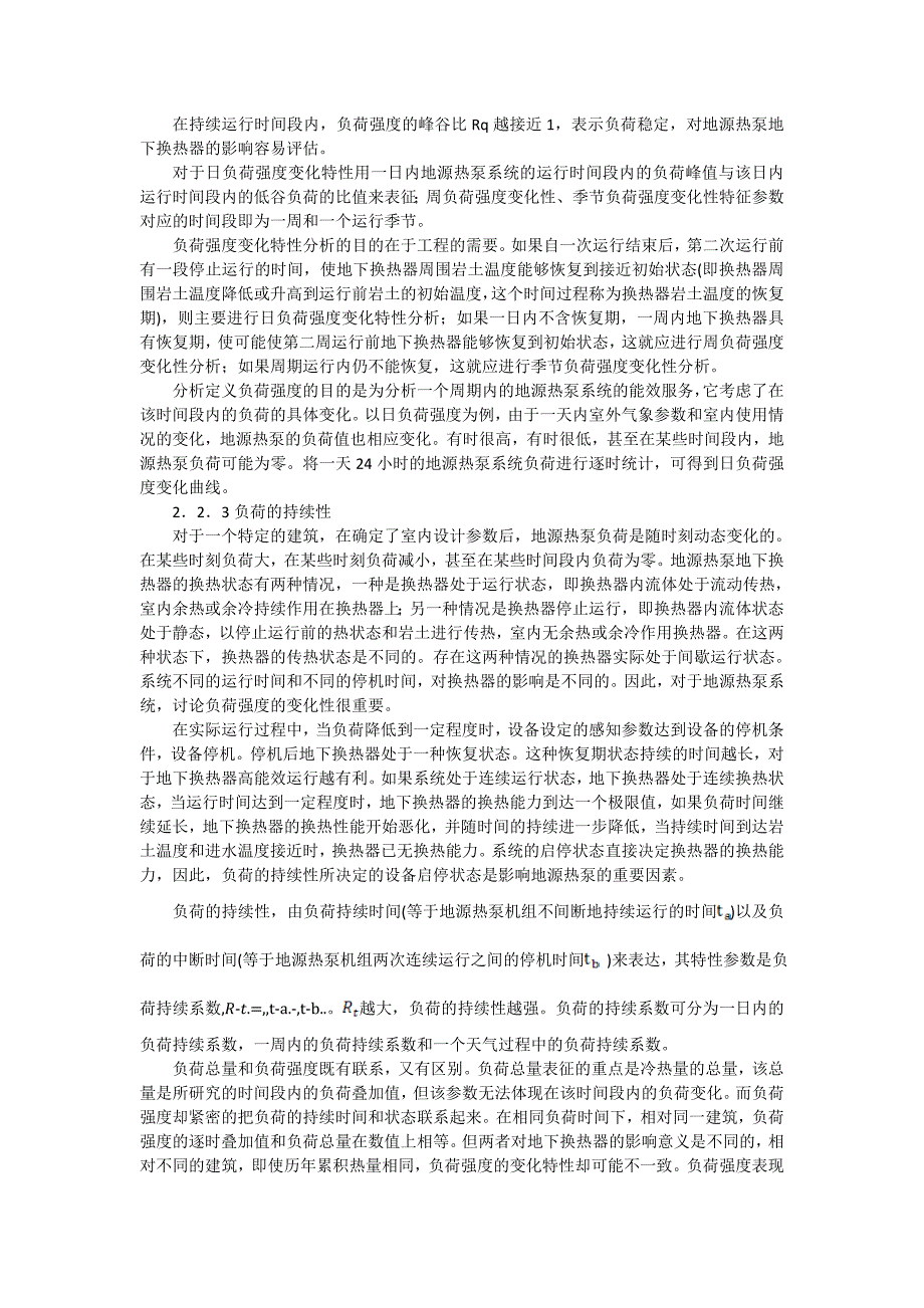 影响地源热泵系统的负荷特征和特性参数_第3页