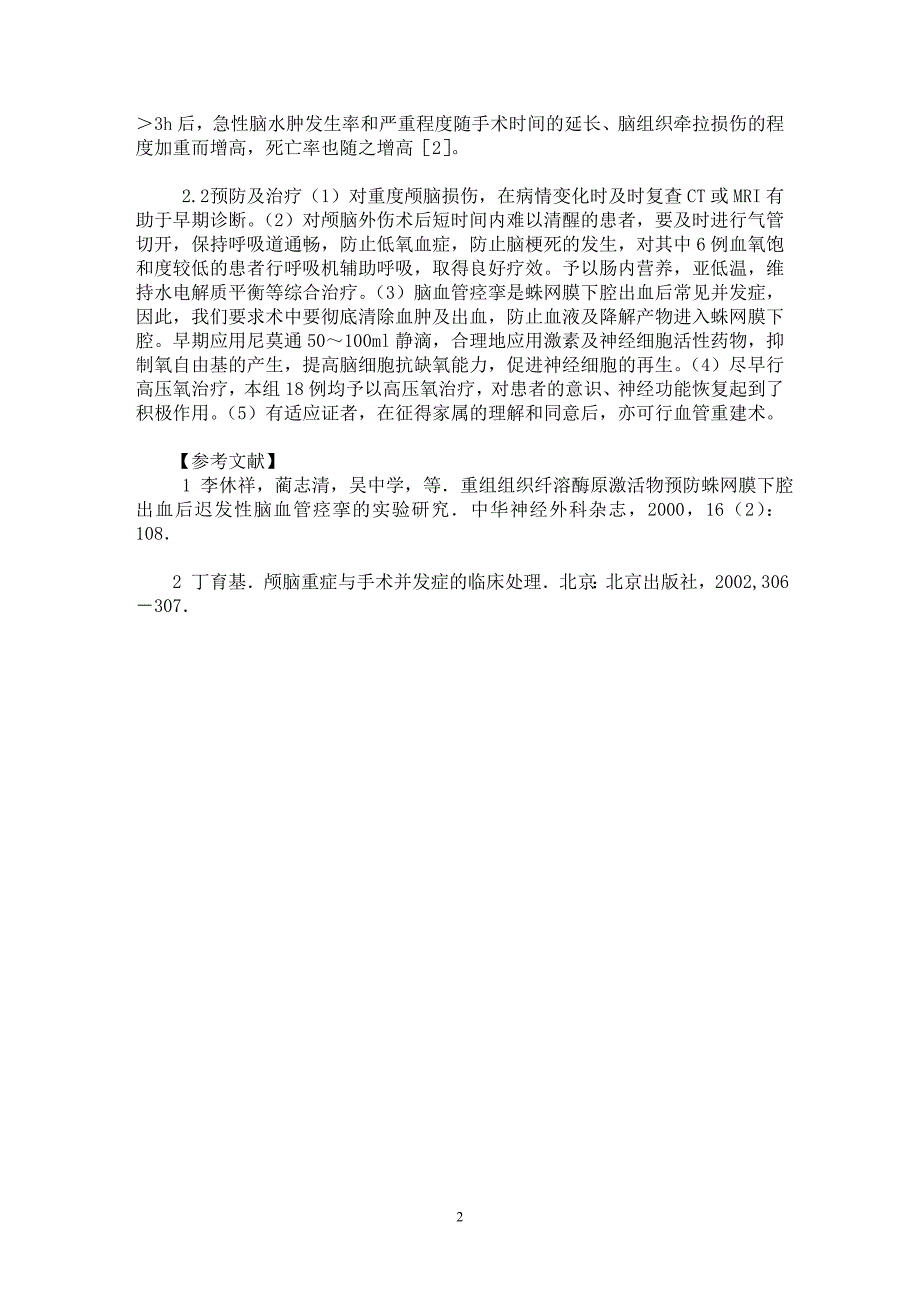 【最新word论文】颅脑外伤术后脑缺血【临床医学专业论文】_第2页