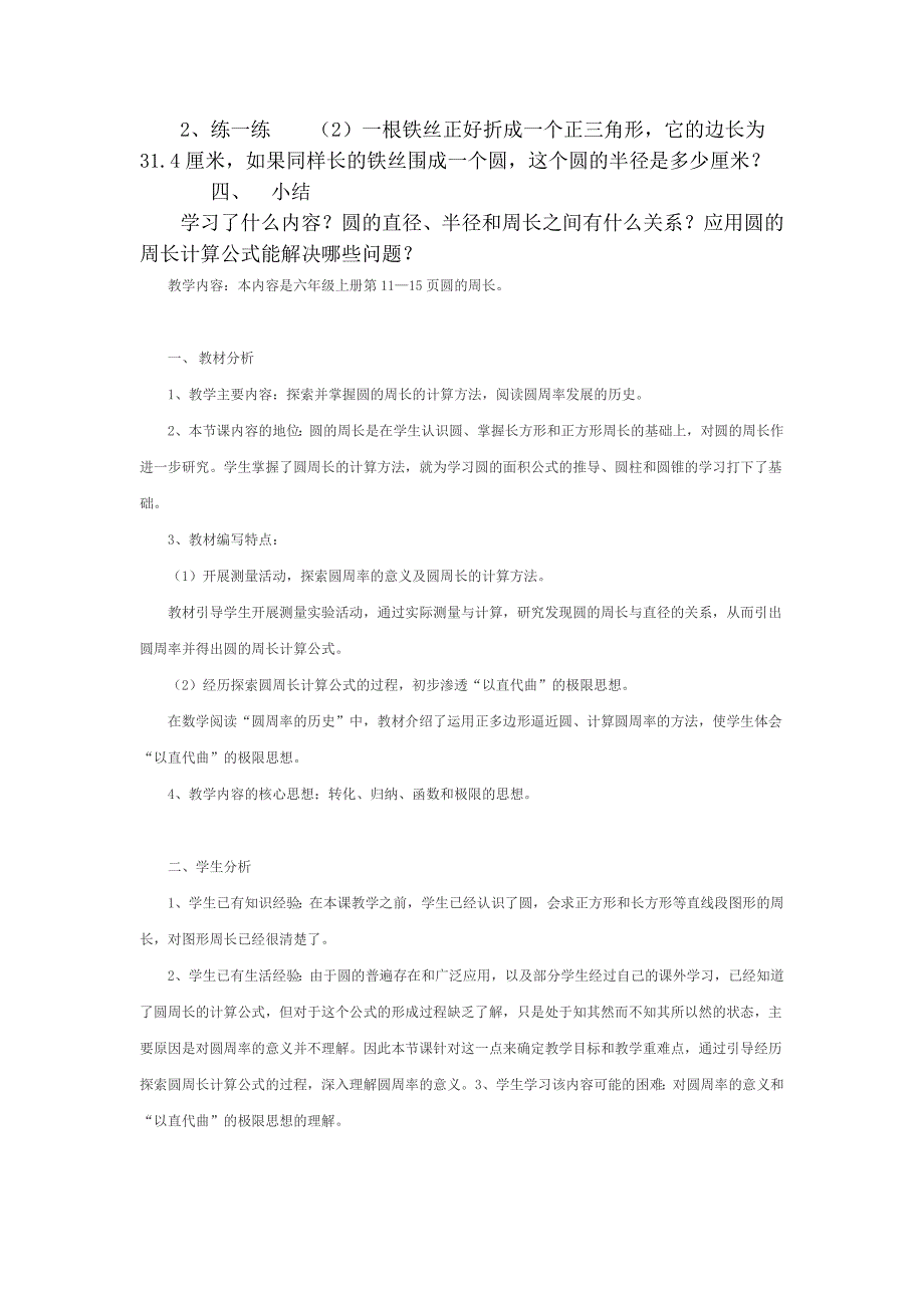 根据圆的周长公式解决实际问题_第2页