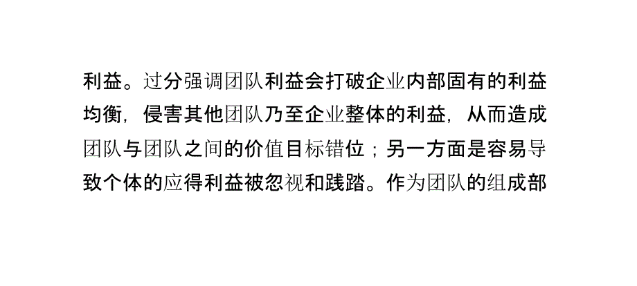 企业管理应避免团队建设陷阱_第4页