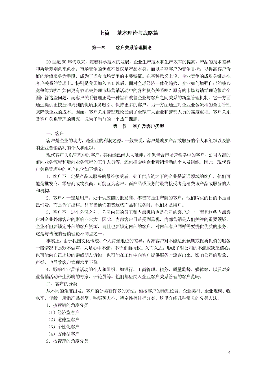 《客户关系管理》材料之二_第4页