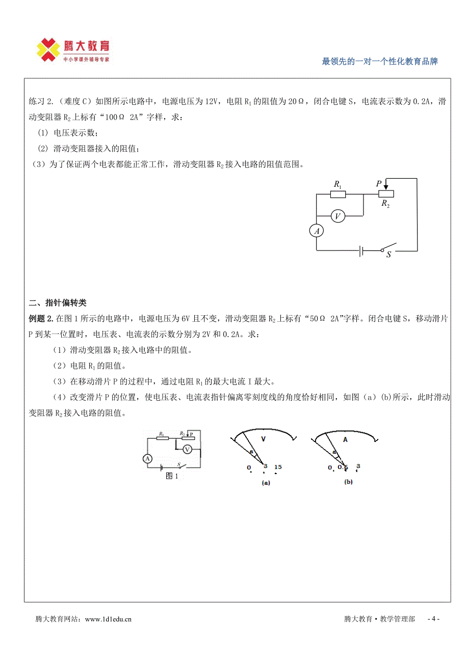 初三物理电路总复习训练_第4页