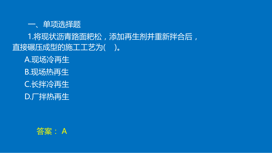 2015年一建市政真题解析完整版_第2页