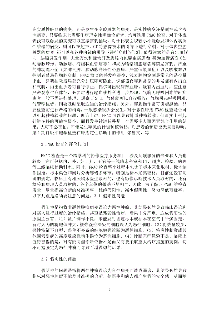 【最新word论文】针吸细胞学检查在肿瘤定性诊断中的作用【临床医学专业论文】_第2页