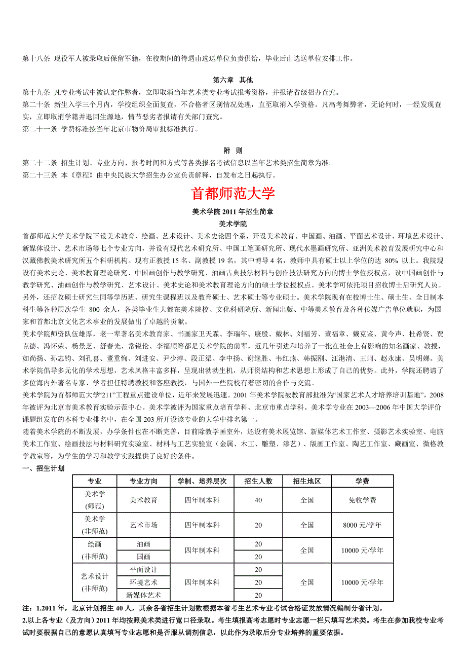 榆树林中央民族大学_第3页