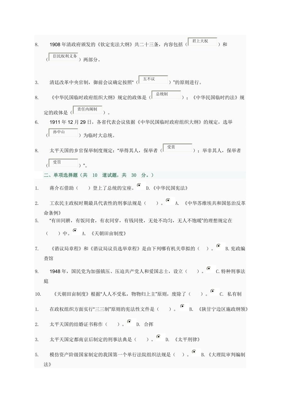 中国法制史第4次形考作业_第3页