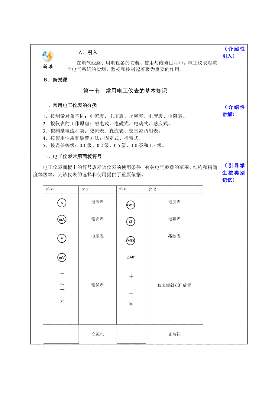 电工工具及仪表的使用教案_第2页