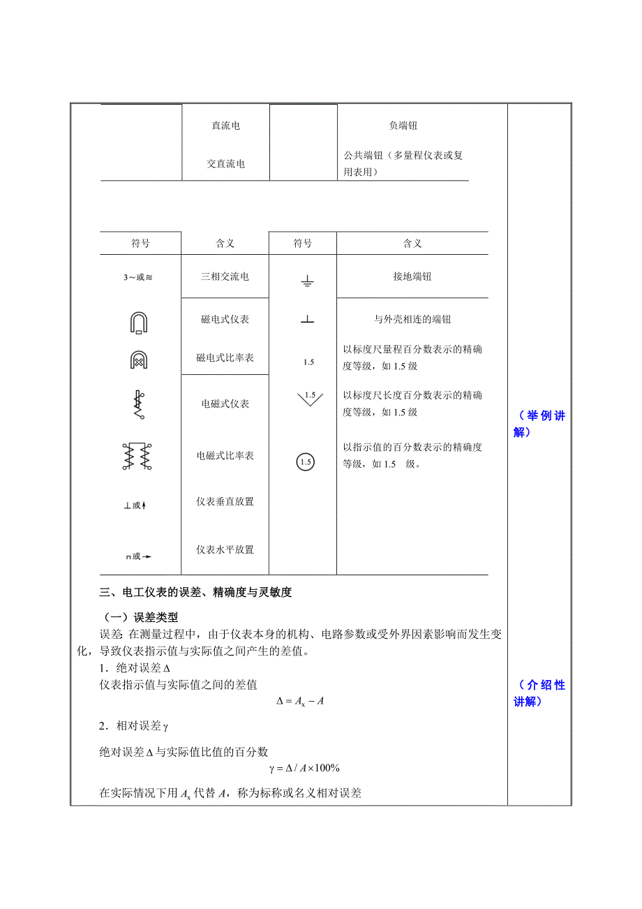 电工工具及仪表的使用教案_第3页