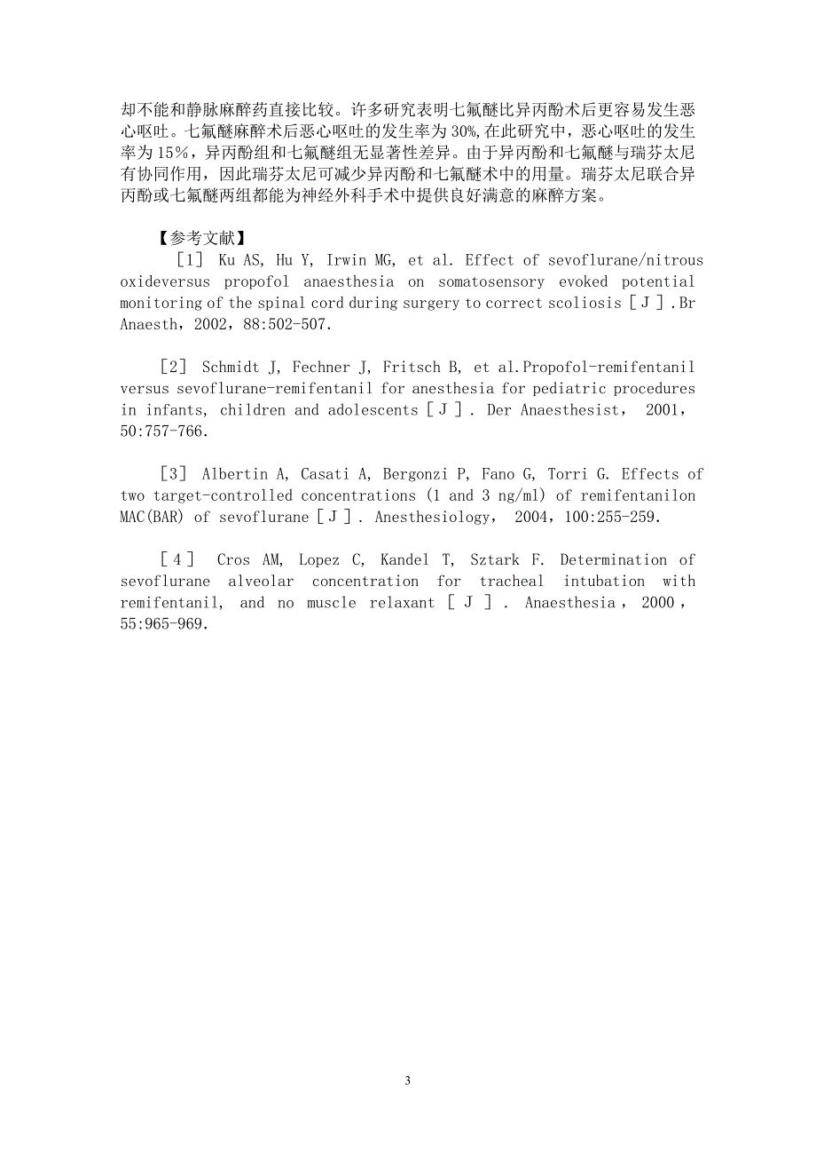 【最新word论文】瑞芬太尼联合异丙酚或七氟醚全身麻醉用于幕上占位手术的比较【临床医学专业论文】_第3页