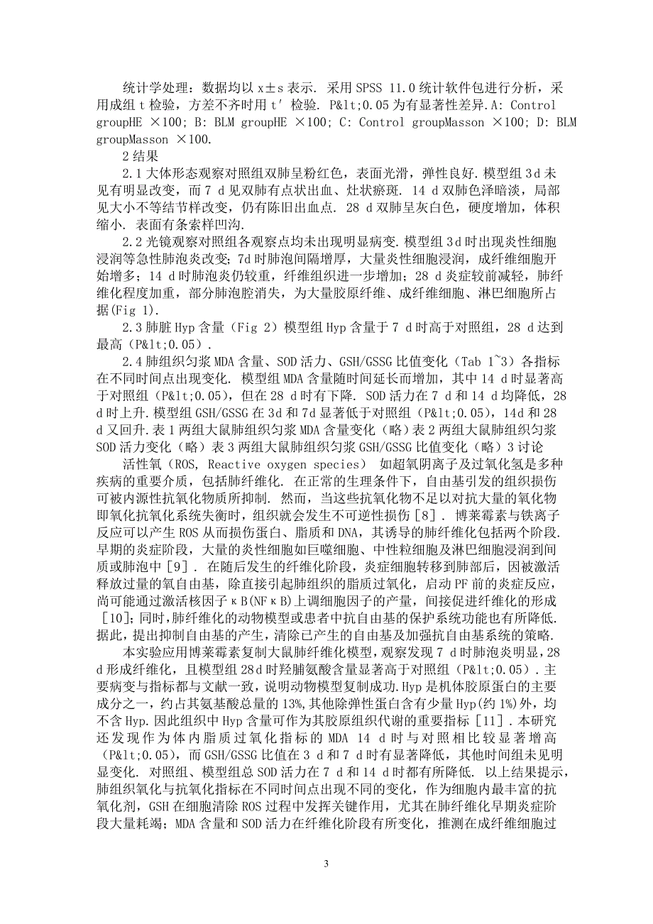 【最新word论文】博莱霉素诱导大鼠肺纤维化过程中羟脯氨酸及氧化应激指标的变化【药学专业论文】_第3页