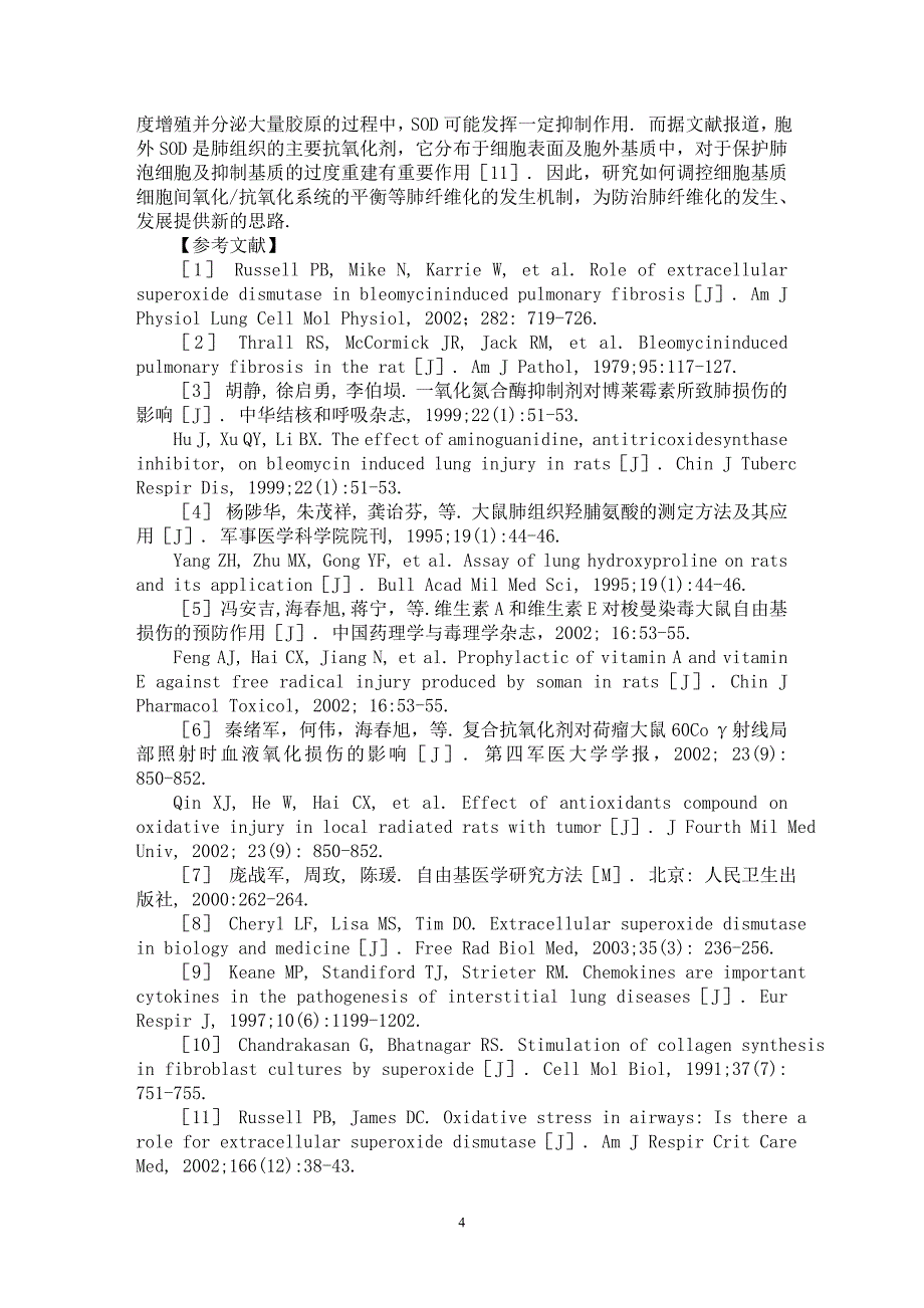 【最新word论文】博莱霉素诱导大鼠肺纤维化过程中羟脯氨酸及氧化应激指标的变化【药学专业论文】_第4页