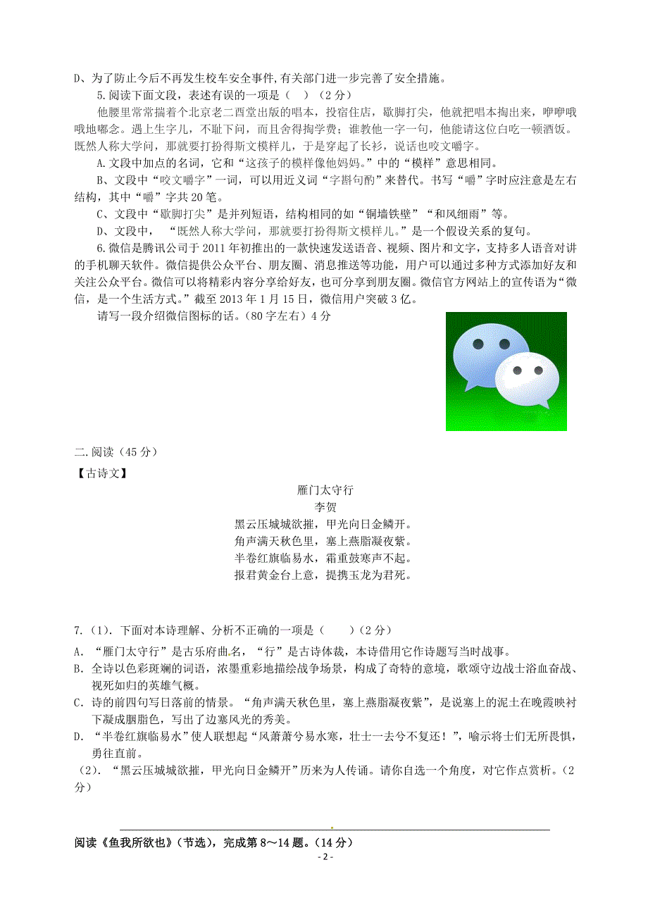 山西省2015年中考模拟语文试题(月考试题)_第2页