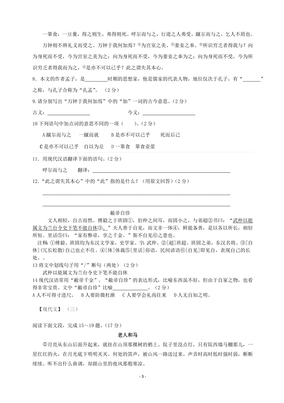 山西省2015年中考模拟语文试题(月考试题)_第3页