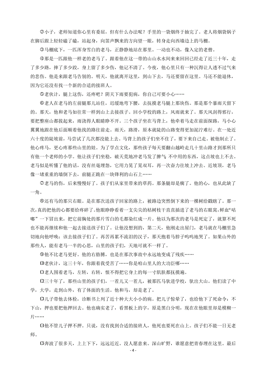 山西省2015年中考模拟语文试题(月考试题)_第4页