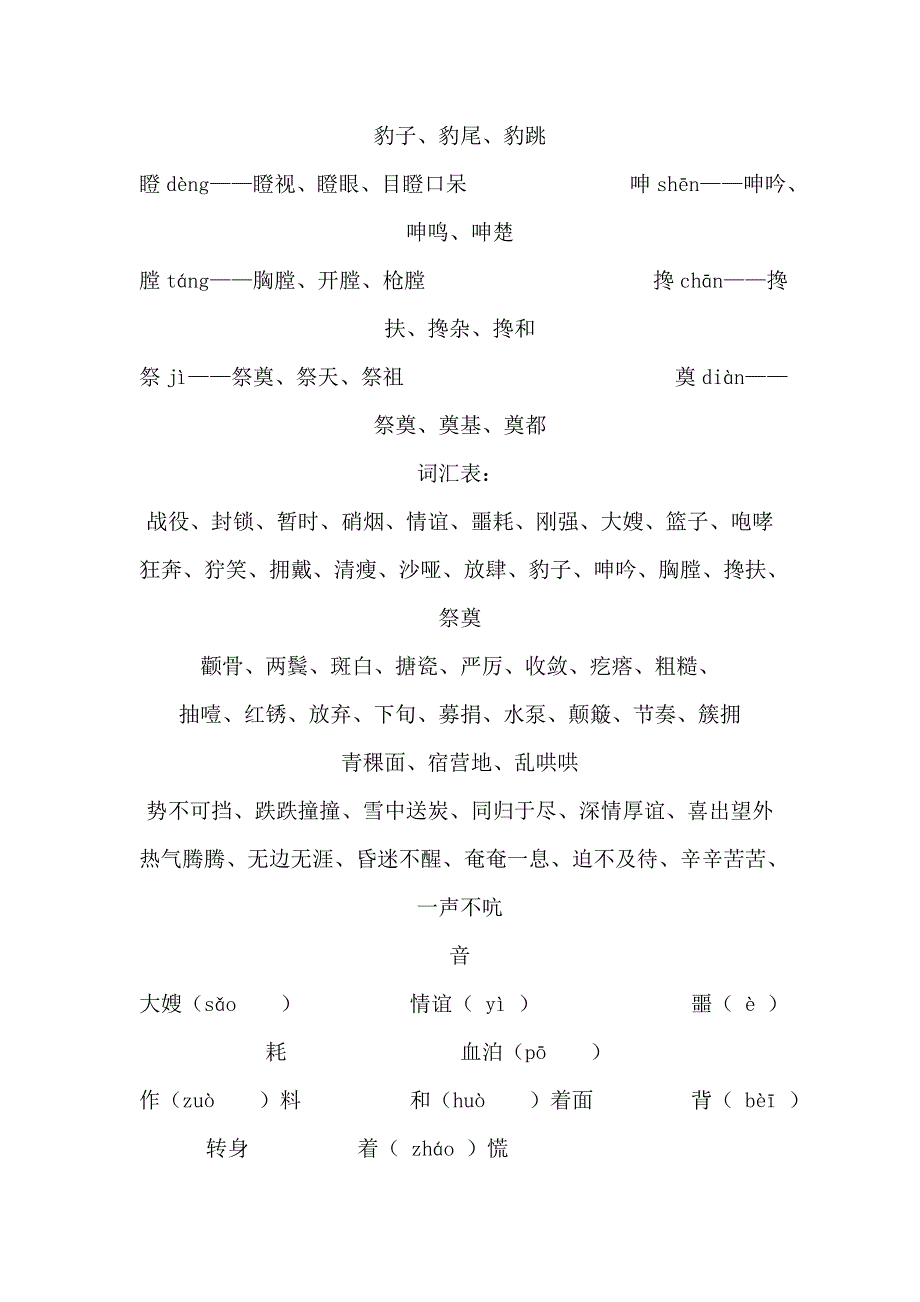 人教版课标本小语五年级下册第四单元分类积累_第2页