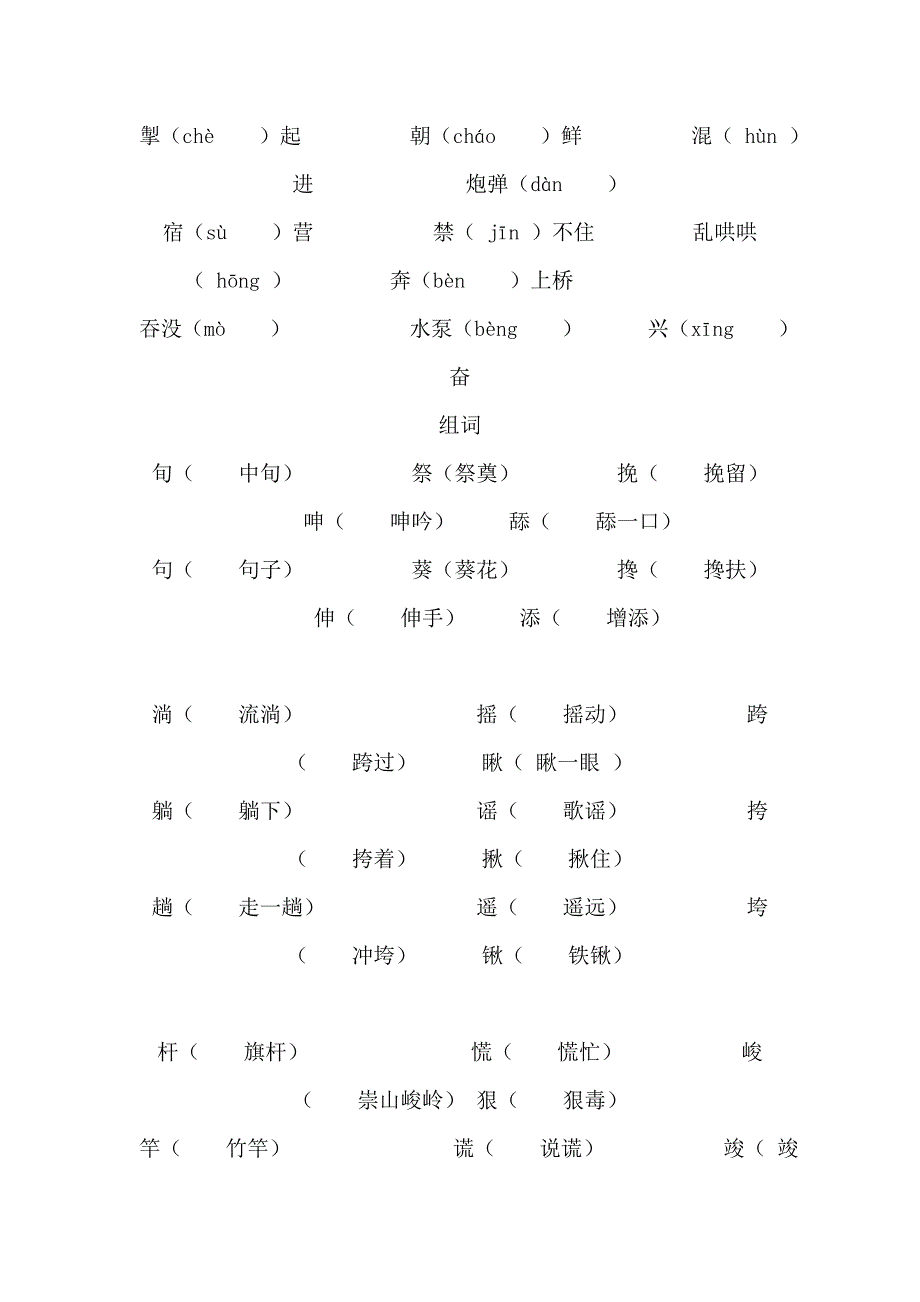 人教版课标本小语五年级下册第四单元分类积累_第3页