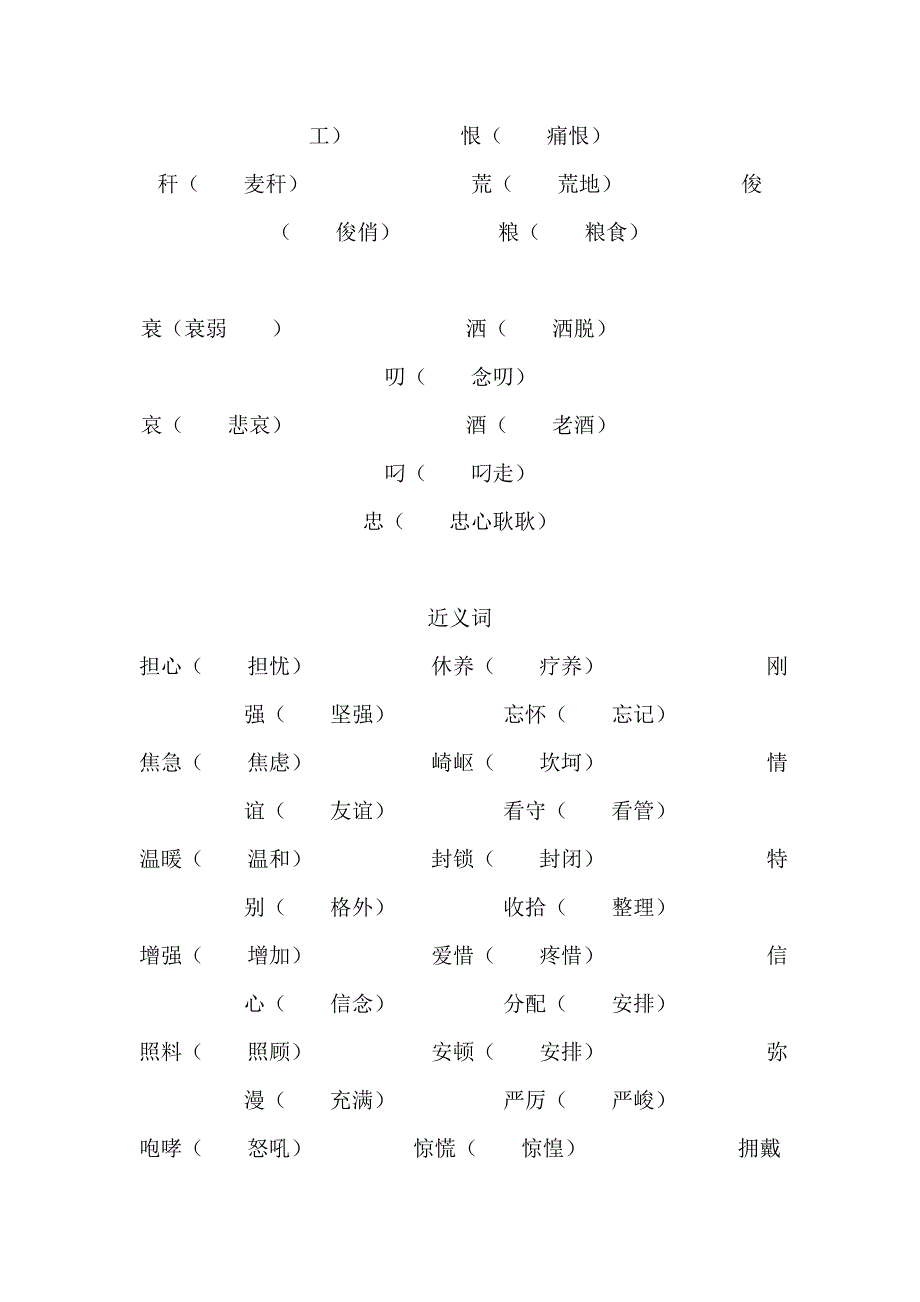 人教版课标本小语五年级下册第四单元分类积累_第4页