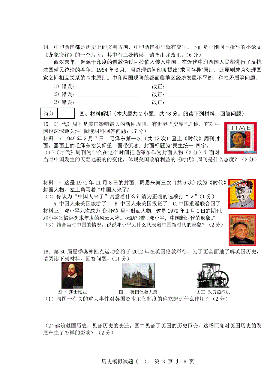 2012年中考历史模拟试题(开卷)(二)_第3页