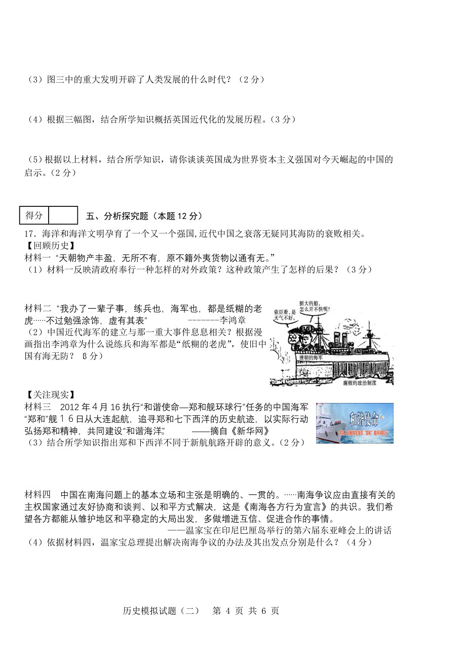 2012年中考历史模拟试题(开卷)(二)_第4页