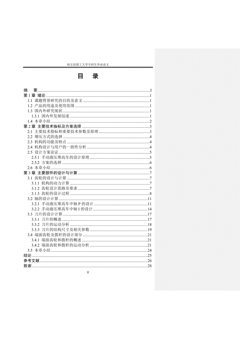 手动液压堆高车(改)_第2页