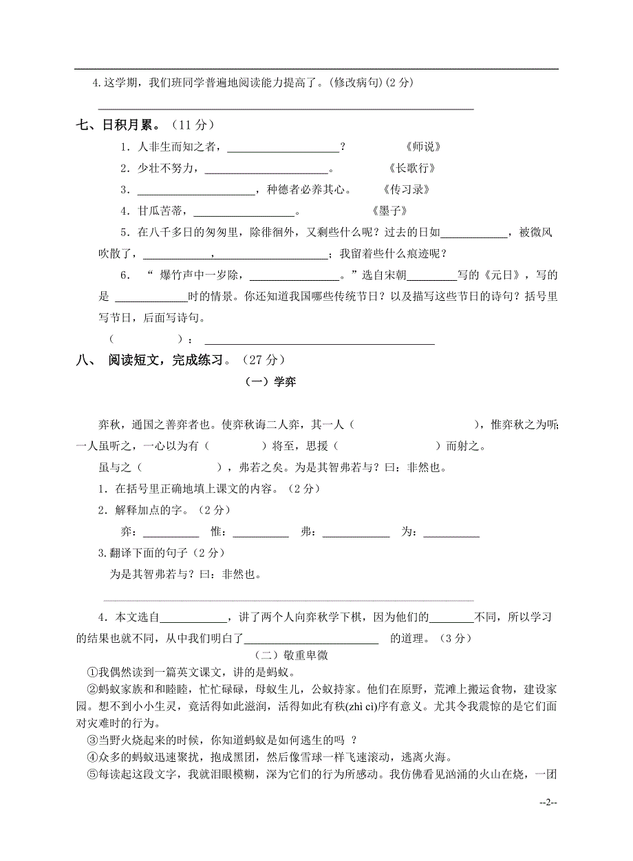 人教版2015年六年级语文下册第一次月考试卷_第2页