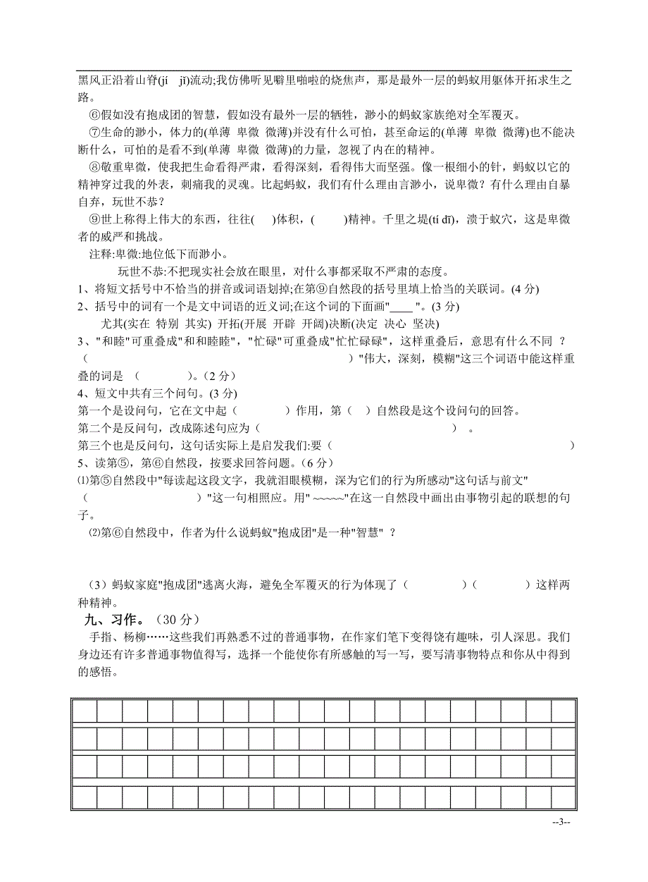 人教版2015年六年级语文下册第一次月考试卷_第3页