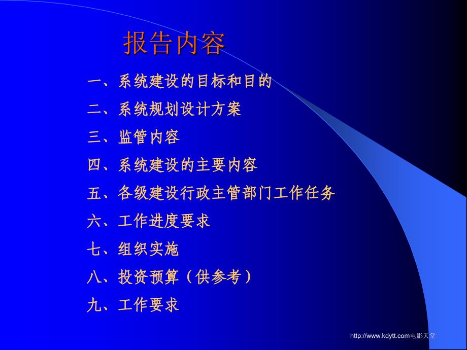 全国建筑市场监督管理信息系统建设与实施_第2页