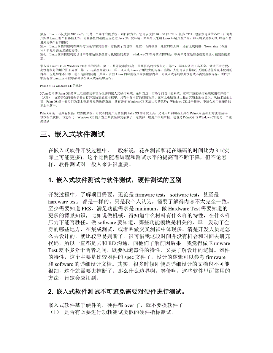 嵌入式软件测试简介_第3页