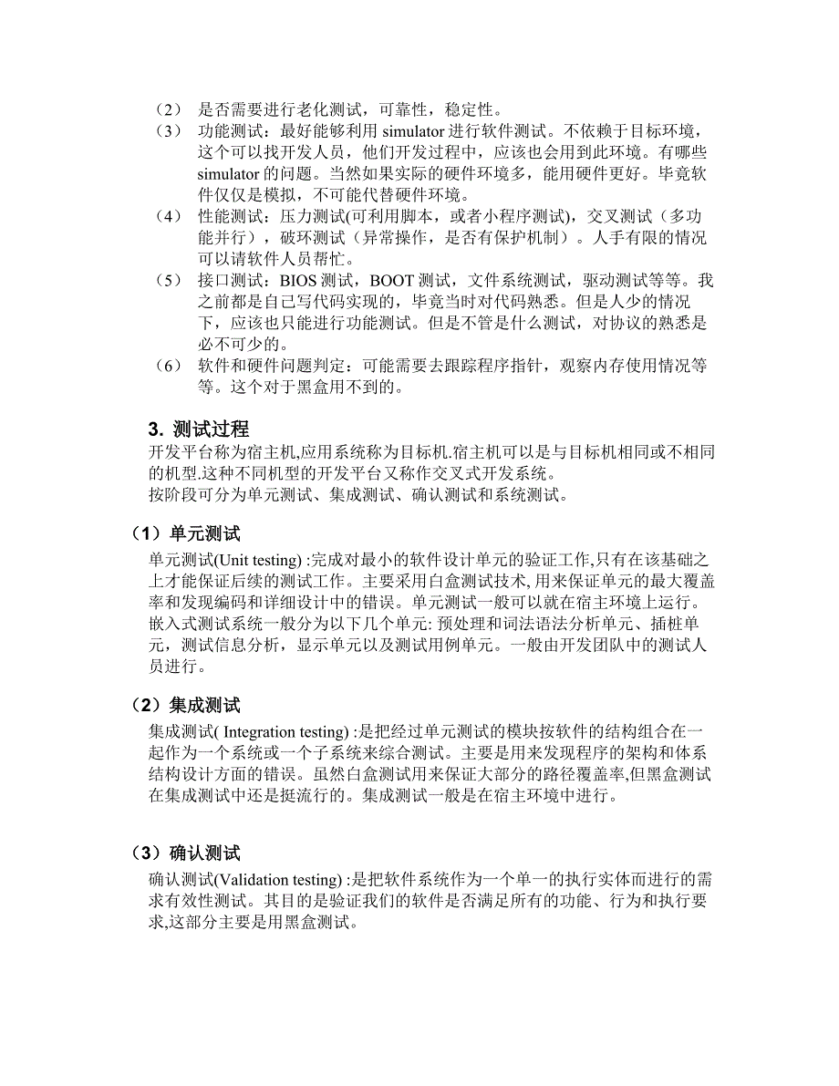 嵌入式软件测试简介_第4页