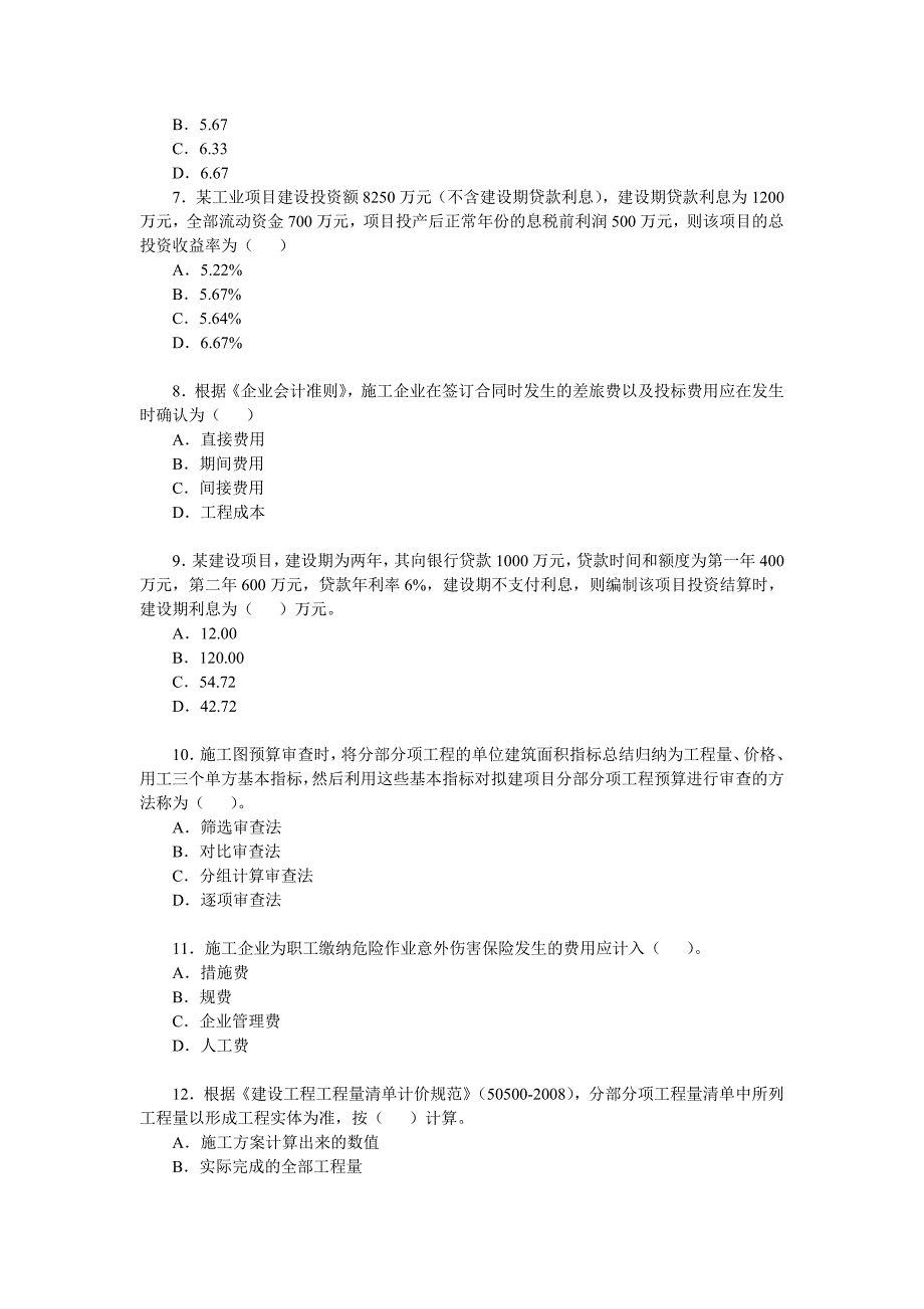 一级建造师建设工程经济考试真题_第2页