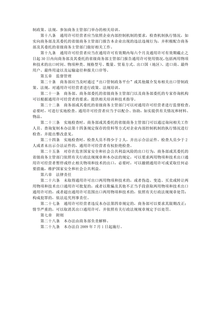 两用物项和技术出口通用许可管理办法_第3页