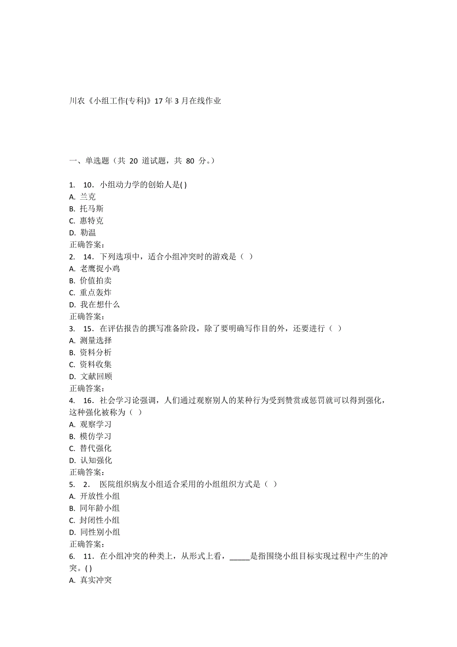 川农《小组工作(专科)》17年3月在线作业_第1页