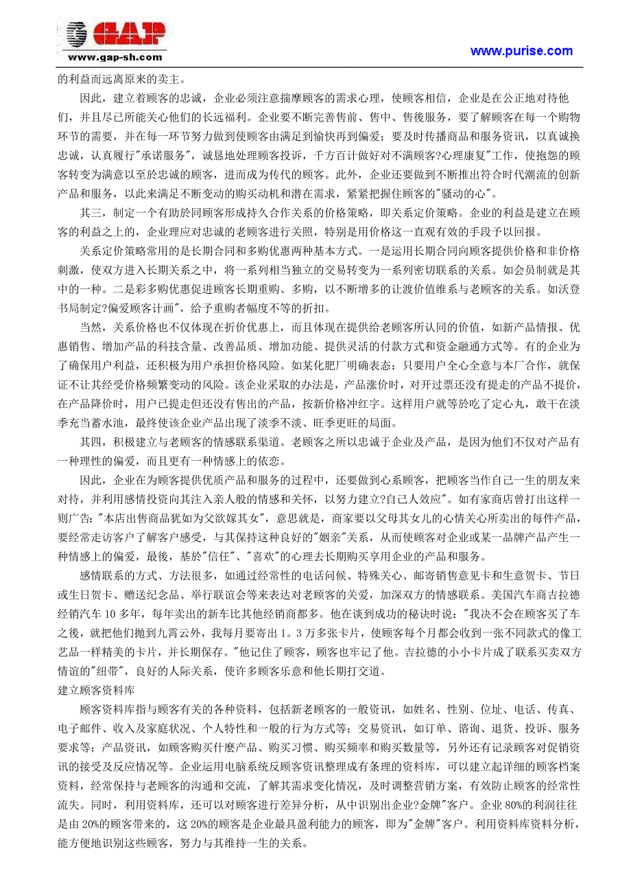 如何与老客户保持良好关系_第3页