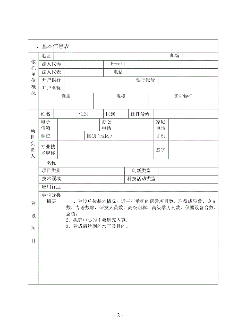 邢台市工程技术研究中心_第2页