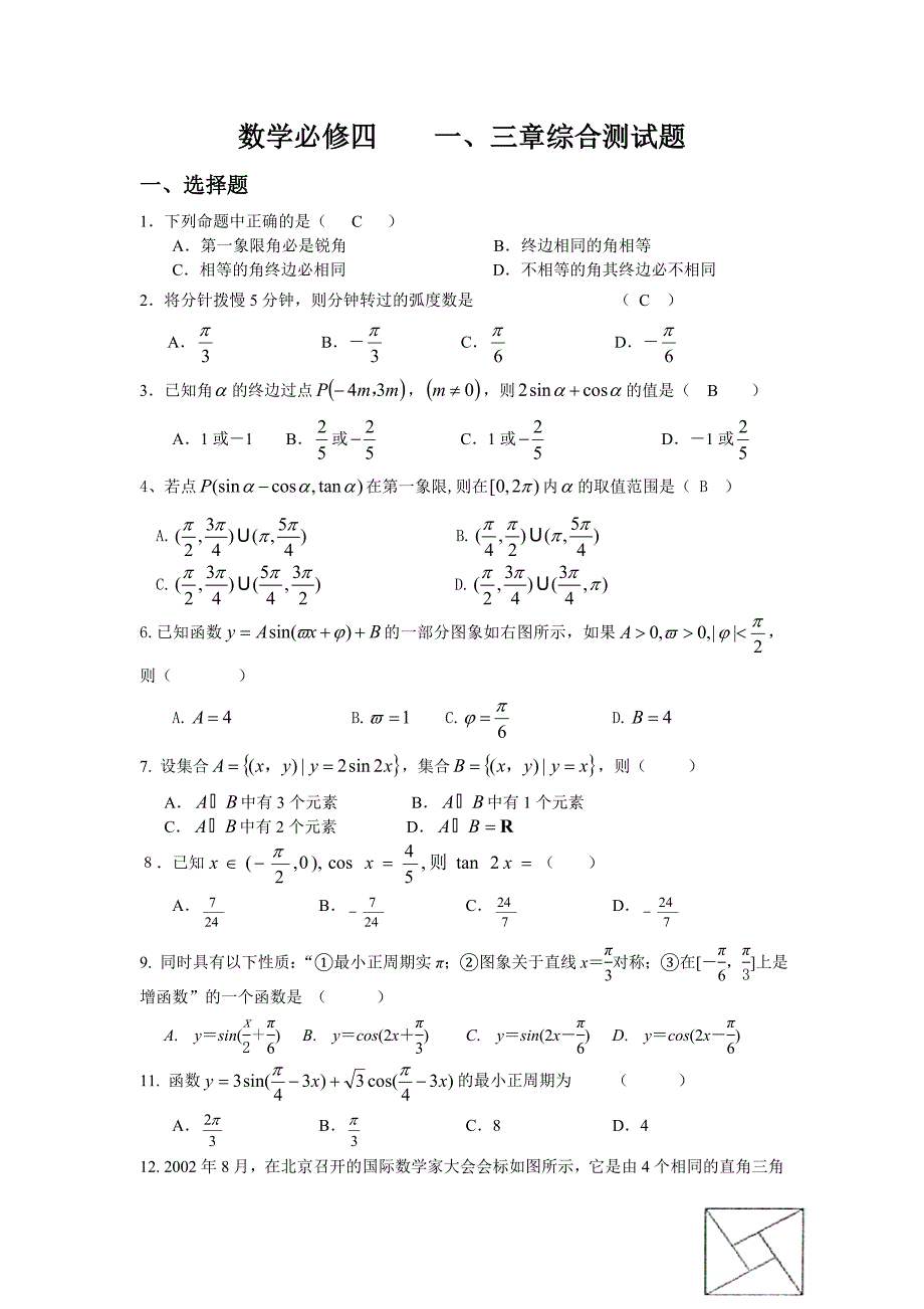 高一数学必修四一、三章综合卷_第1页