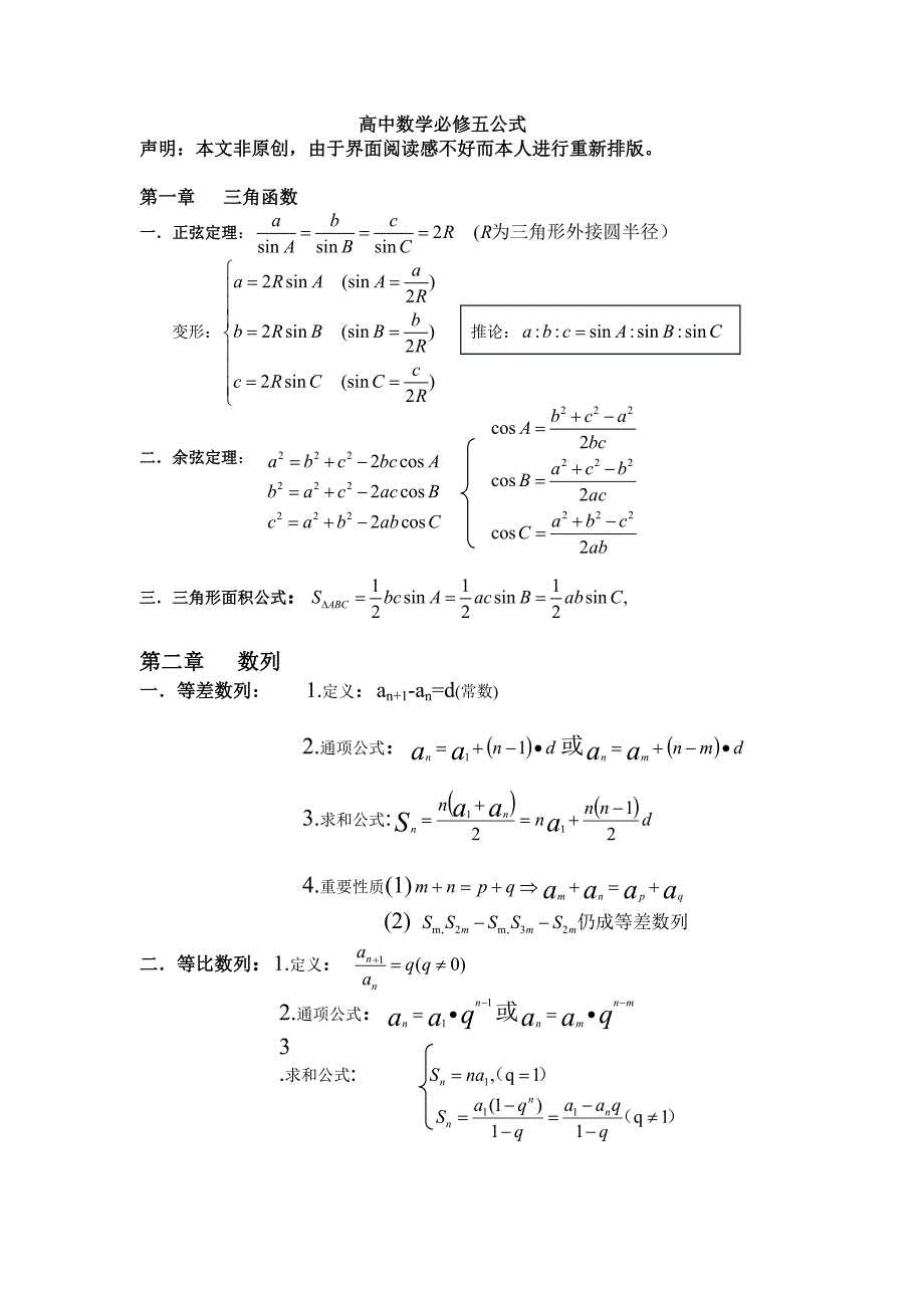 高中数学必修五公式整理_第1页