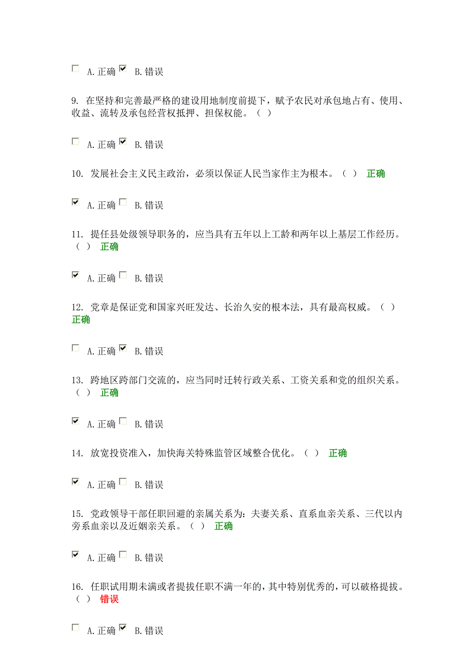 青岛市组工干部业务知识测试_第2页