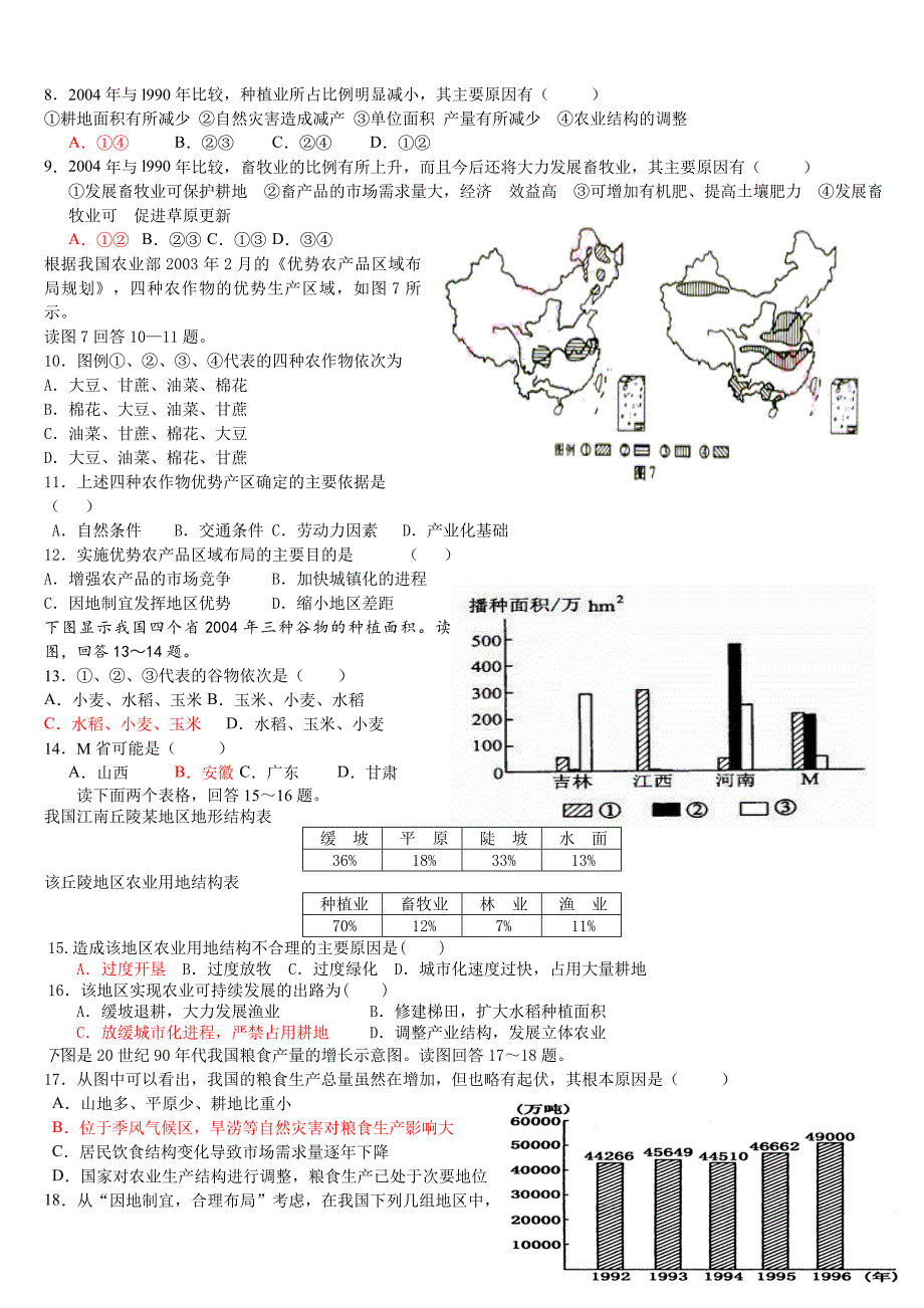 高二地理周末训练十_第2页