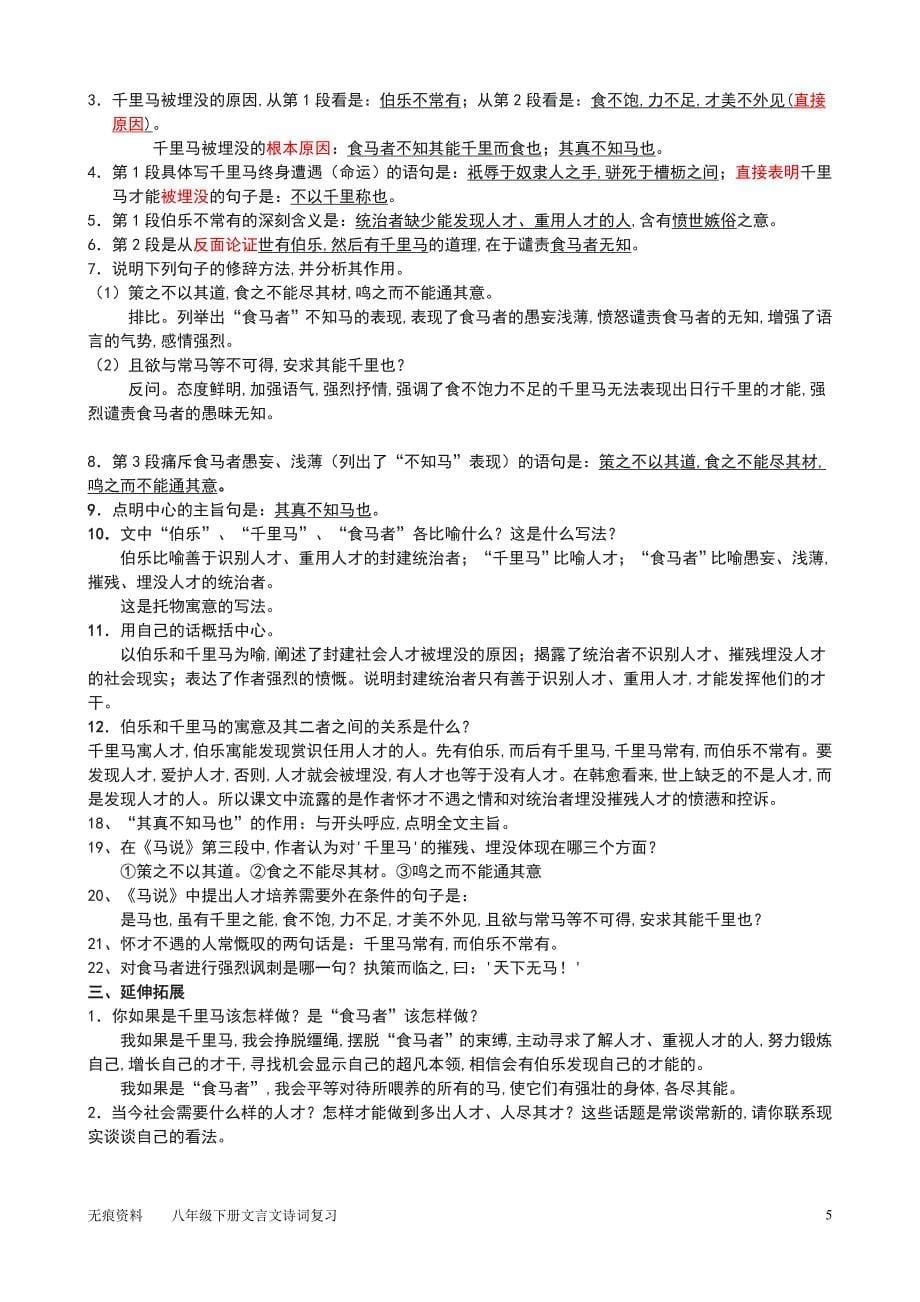 人教版八年级下册文言复习题解整理_第5页