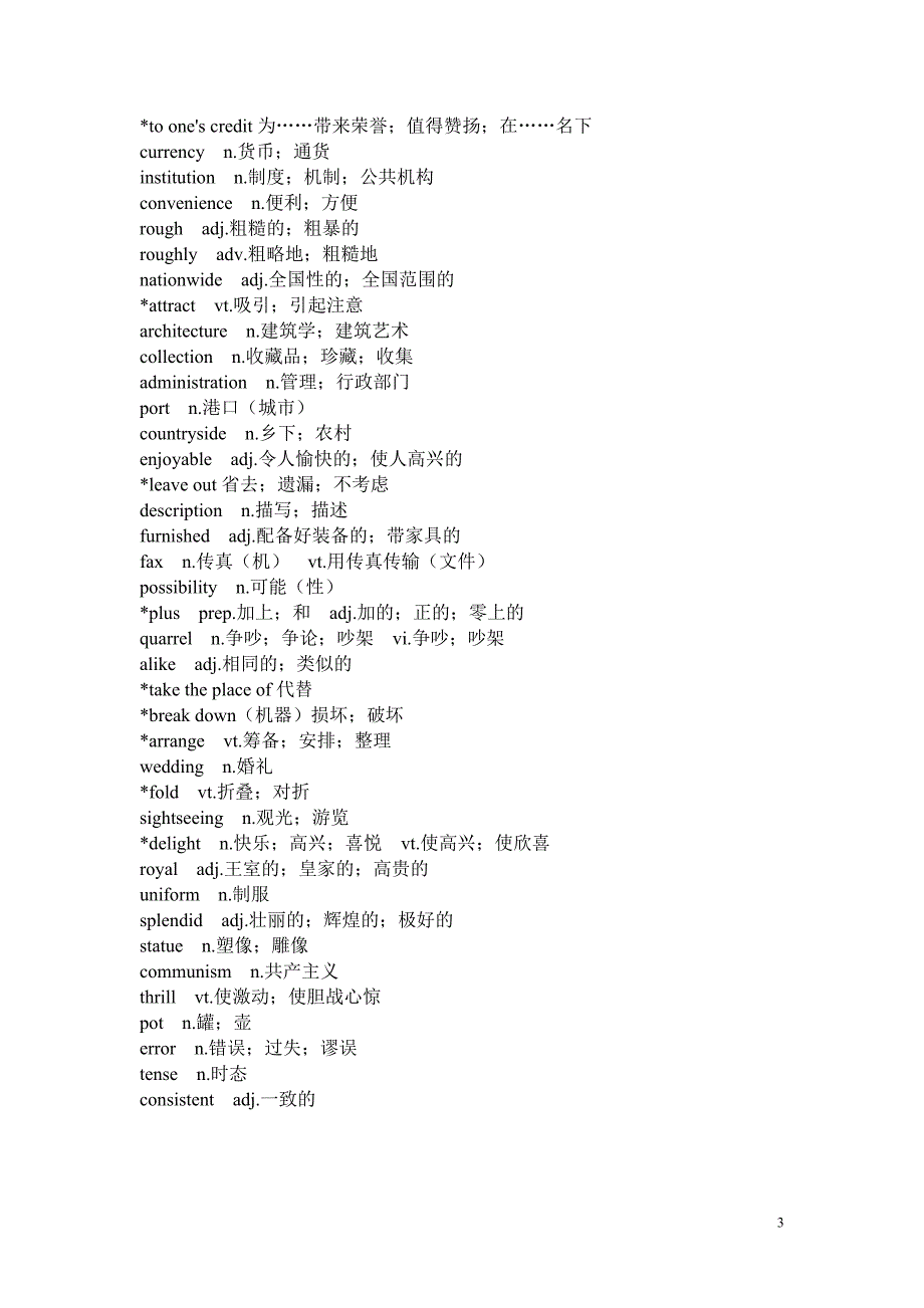 人教版新课标高中英语必修5词汇表单元顺序_第3页